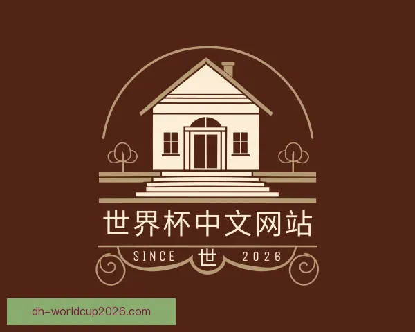 认识世界杯中文网站
